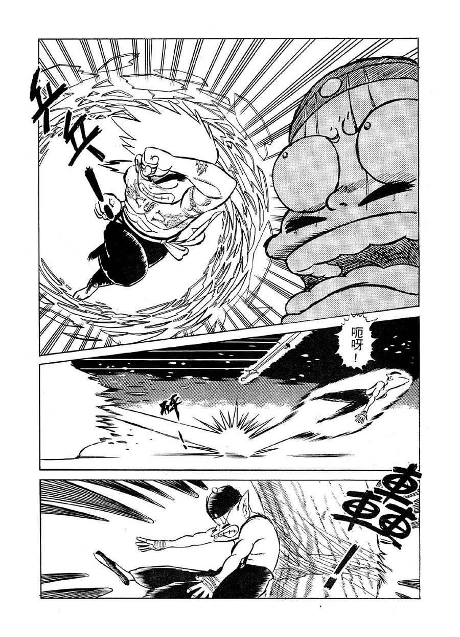 《九纹龙》九纹龙 第10集 第7页
