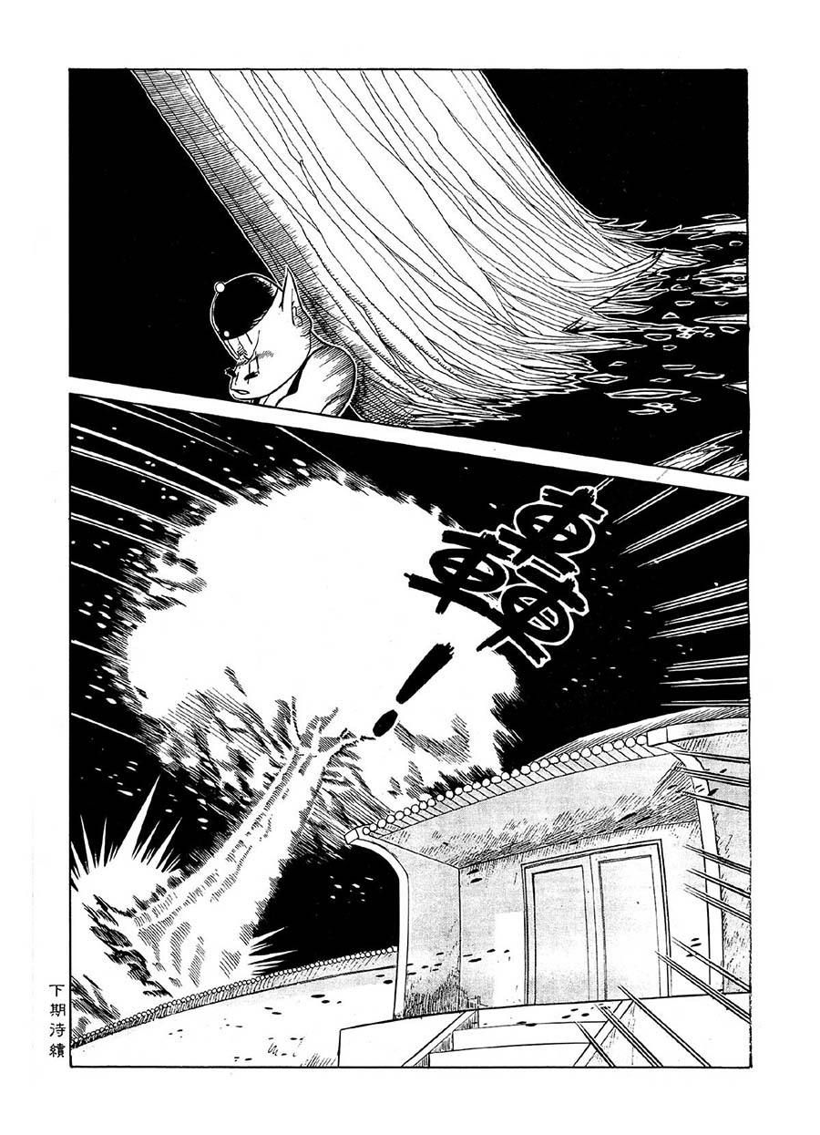 《九纹龙》九纹龙 第10集 第8页