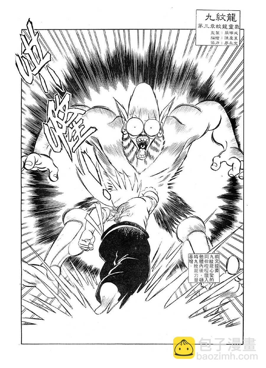 《九纹龙》九纹龙 第11集 第11页