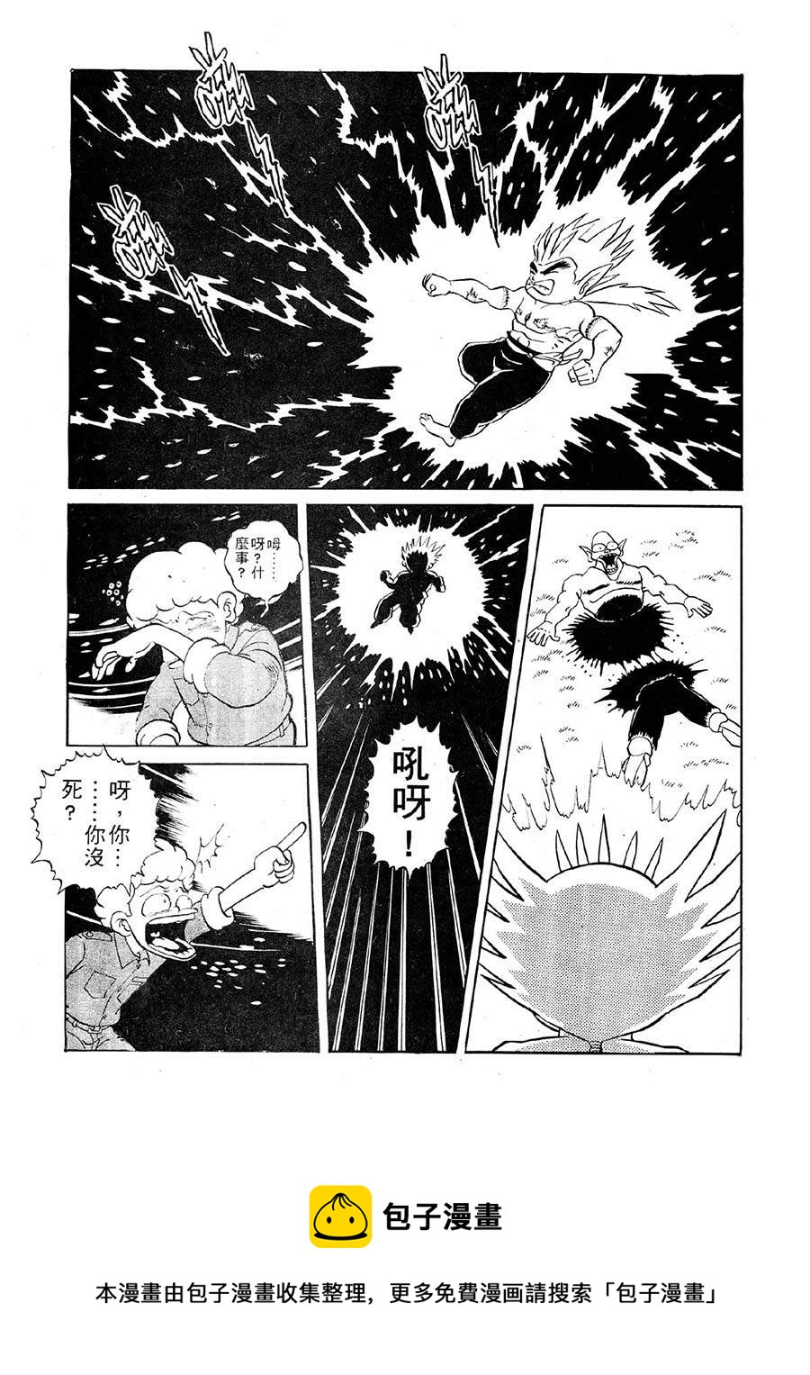 《九纹龙》九纹龙 第11集 第13页