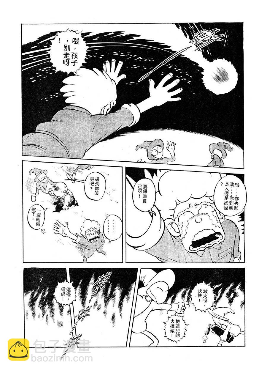 《九纹龙》九纹龙 第11集 第14页