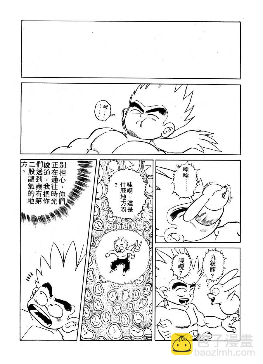 《九纹龙》九纹龙 第11集 第15页