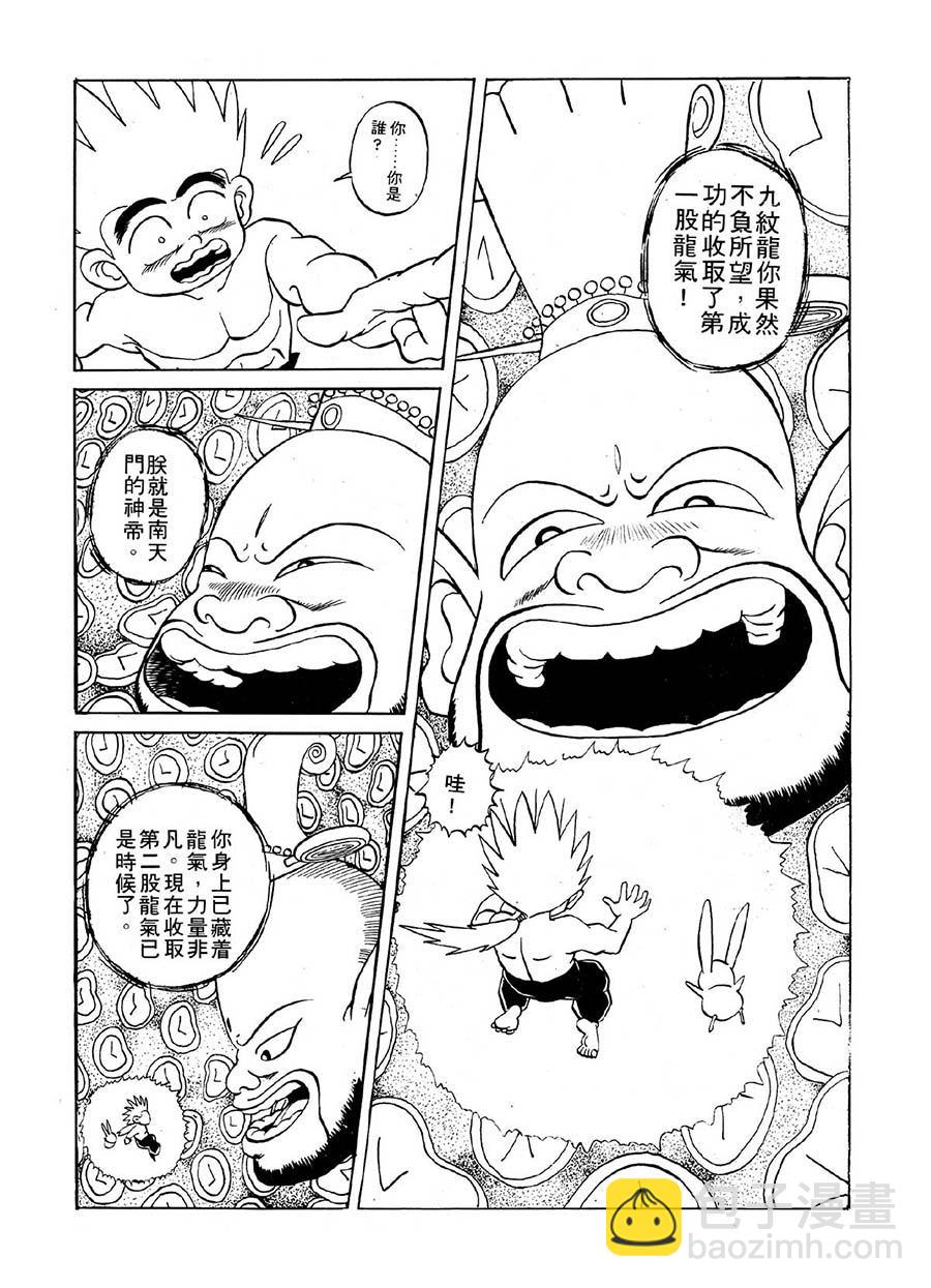 《九纹龙》九纹龙 第11集 第16页