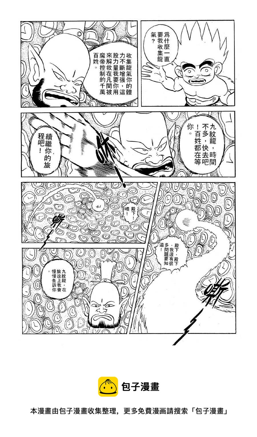 《九纹龙》九纹龙 第11集 第17页