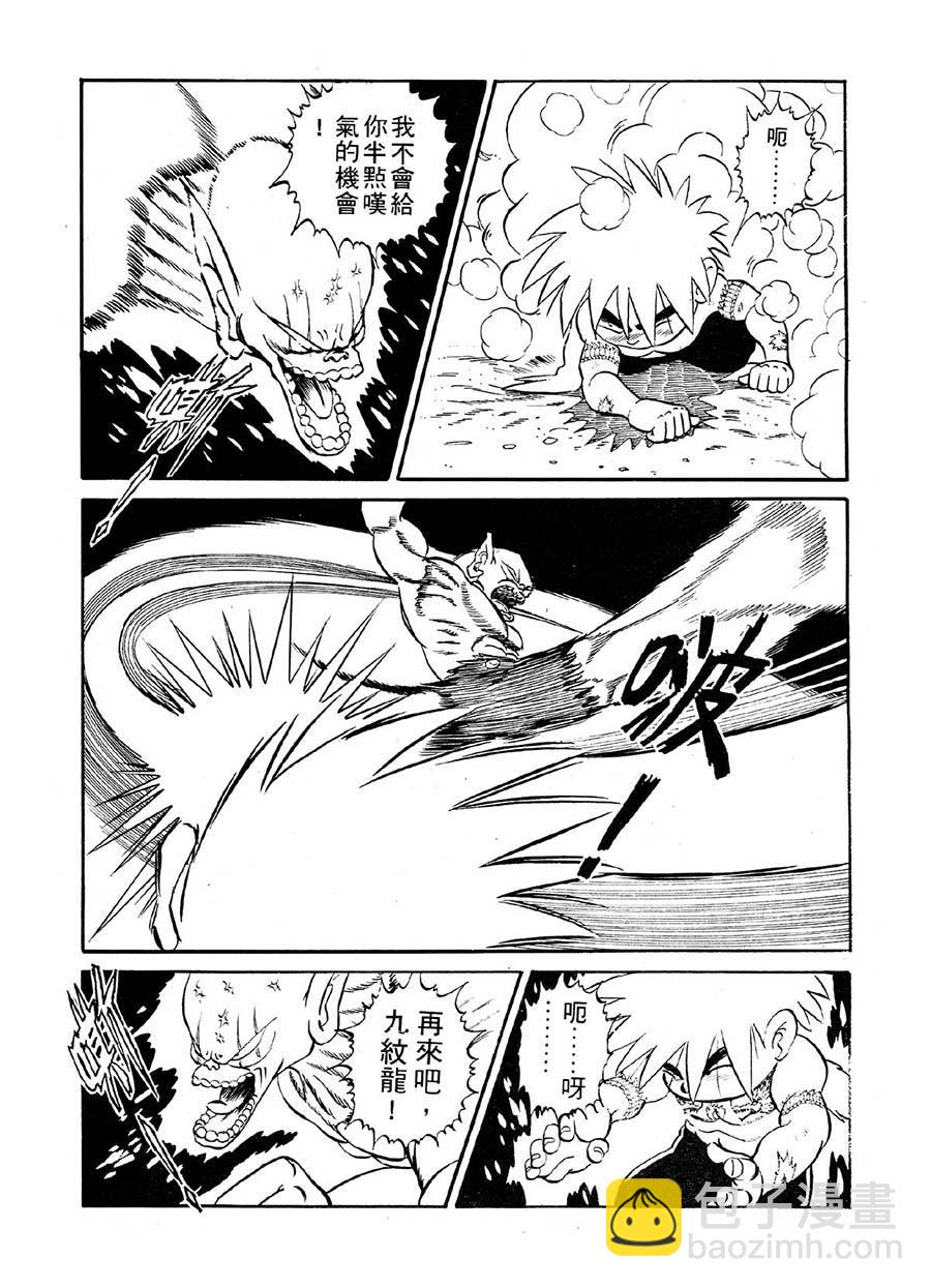 《九纹龙》九纹龙 第11集 第2页