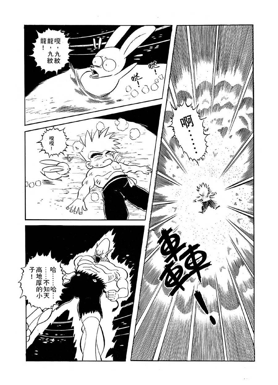 《九纹龙》九纹龙 第11集 第4页