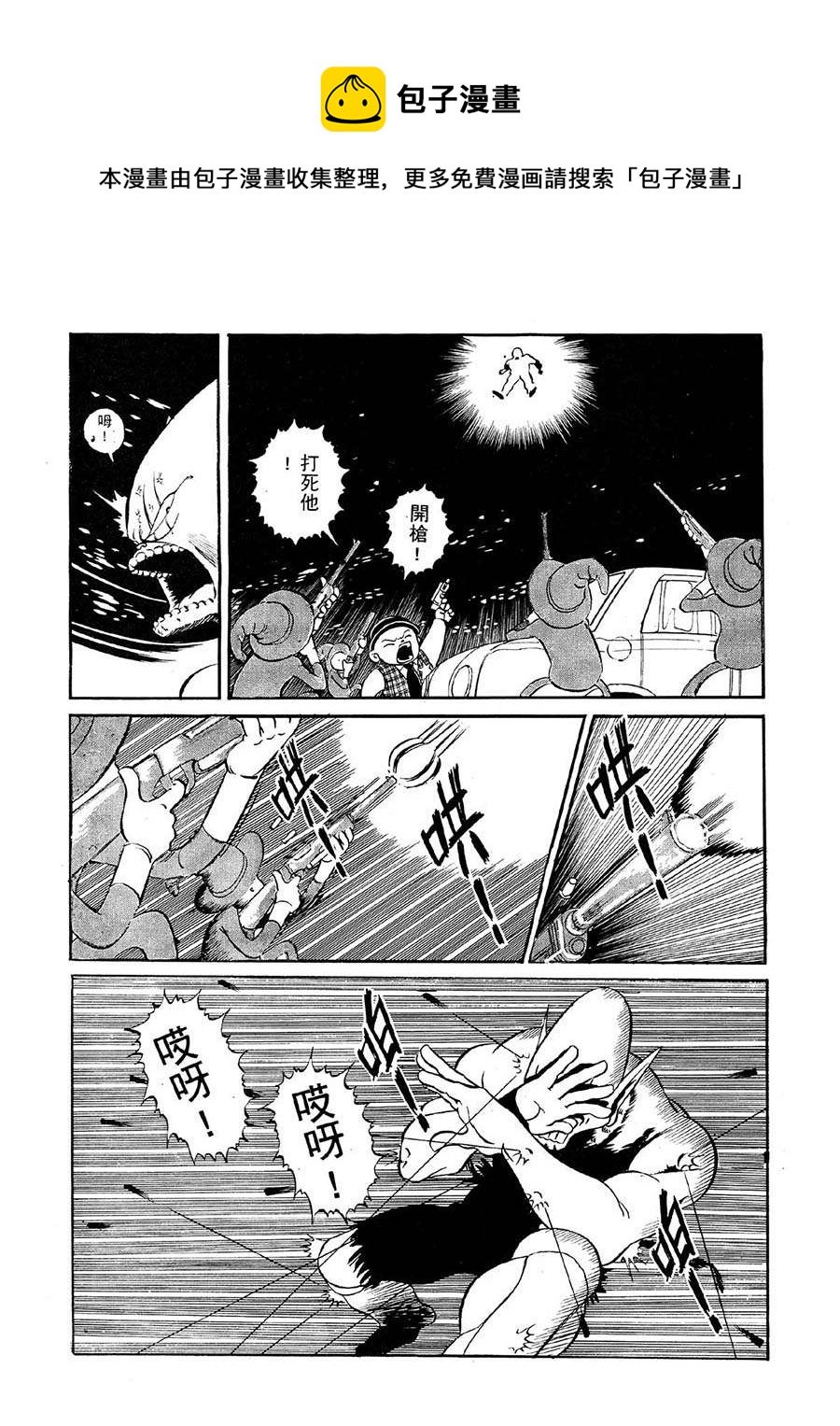 《九纹龙》九纹龙 第11集 第5页