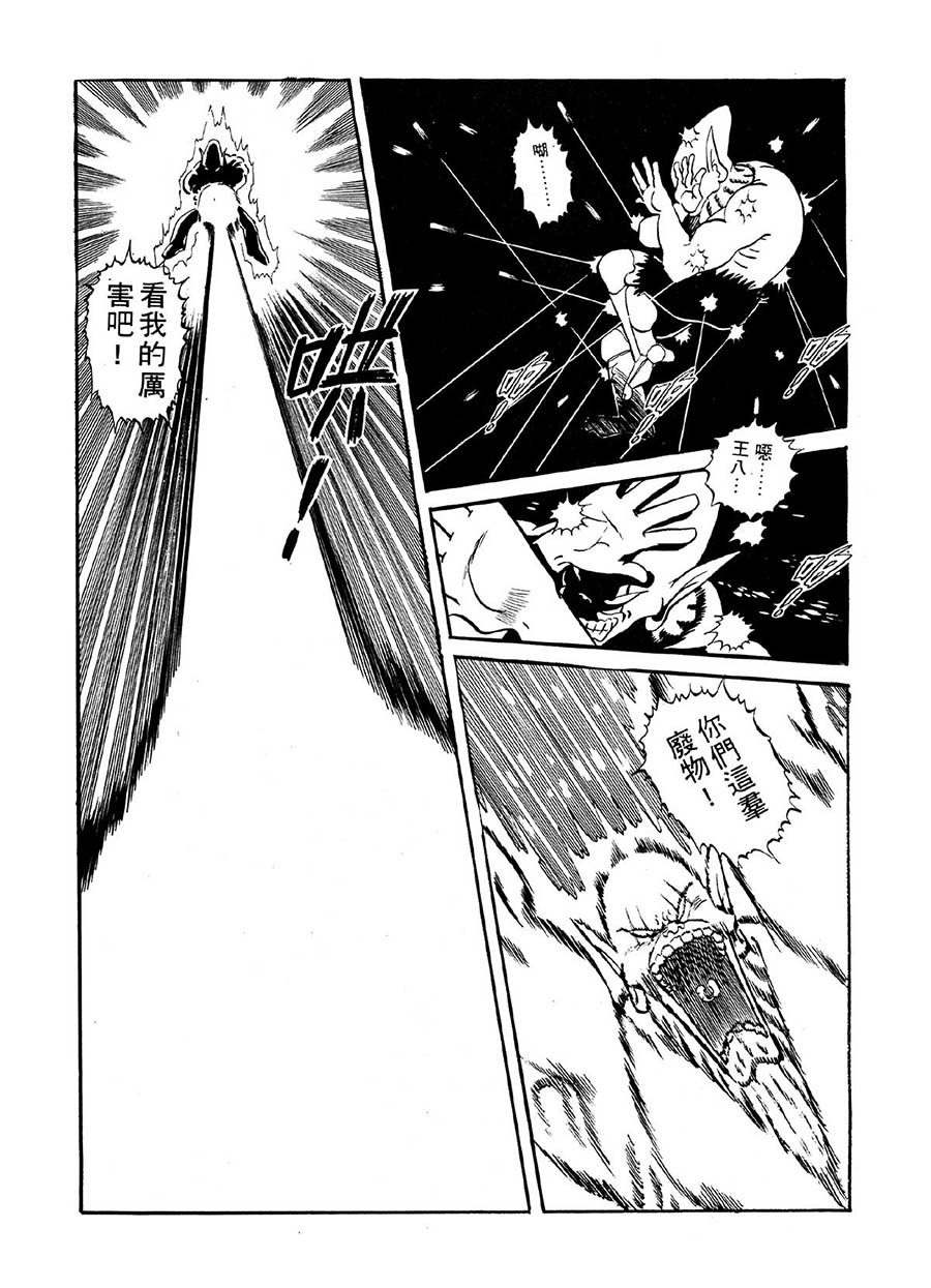 《九纹龙》九纹龙 第11集 第6页