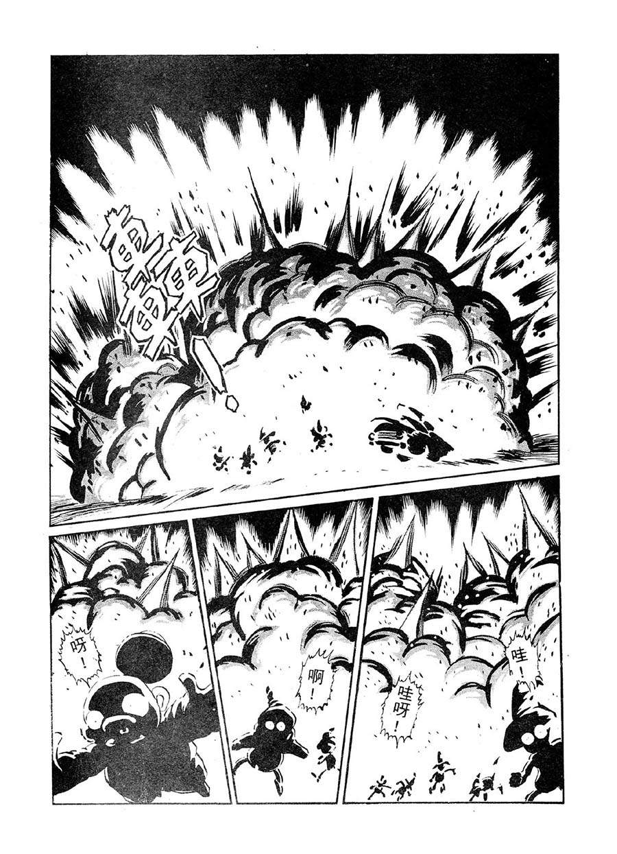 《九纹龙》九纹龙 第11集 第7页