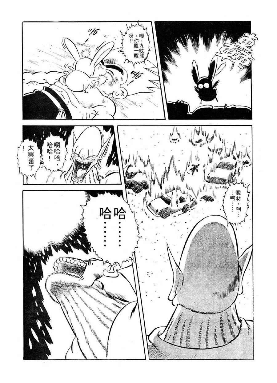 《九纹龙》九纹龙 第11集 第8页