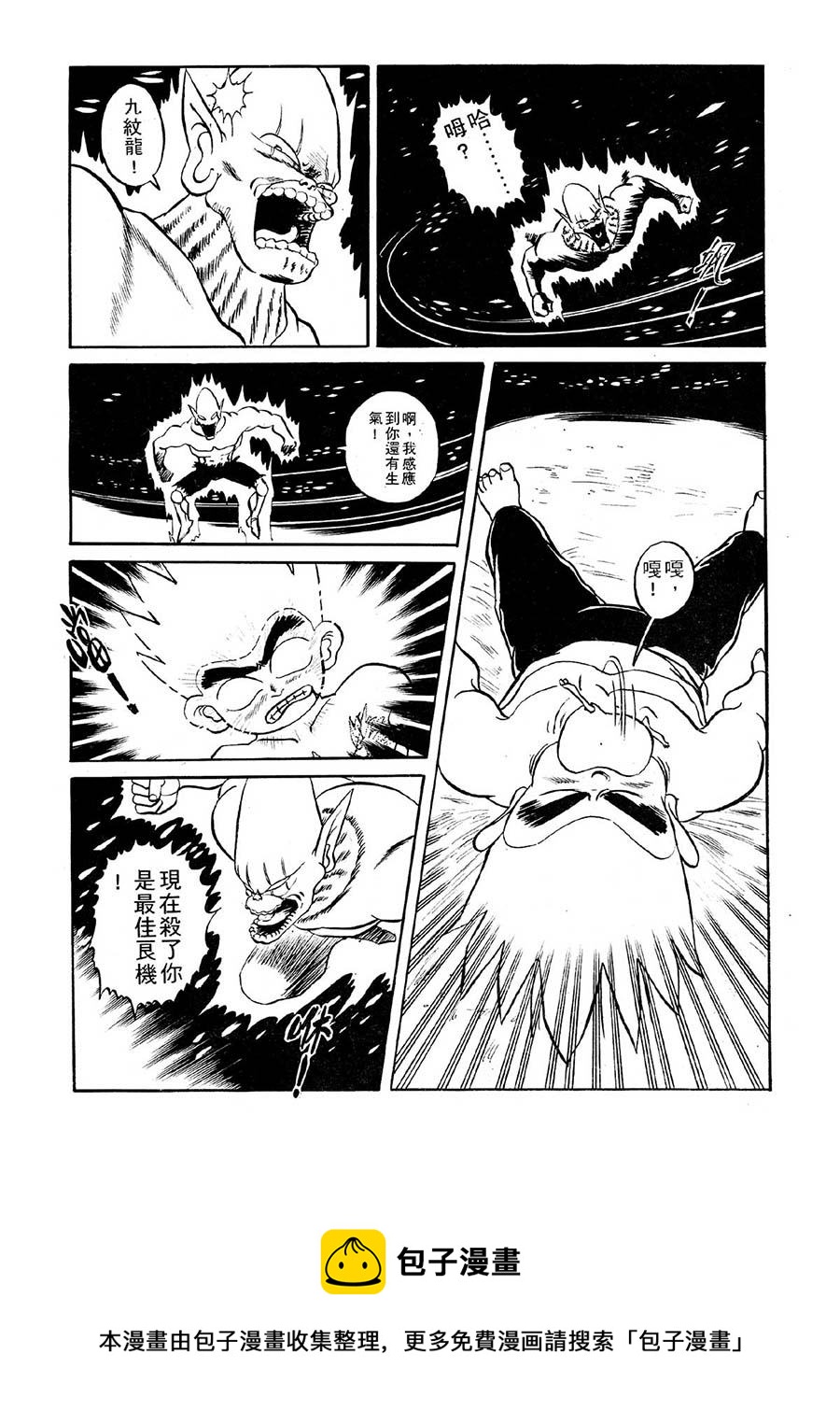 《九纹龙》九纹龙 第11集 第9页
