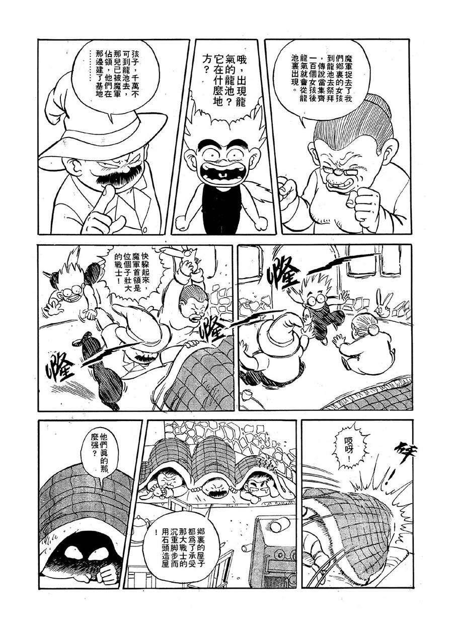 《九纹龙》九纹龙 第12集 第10页