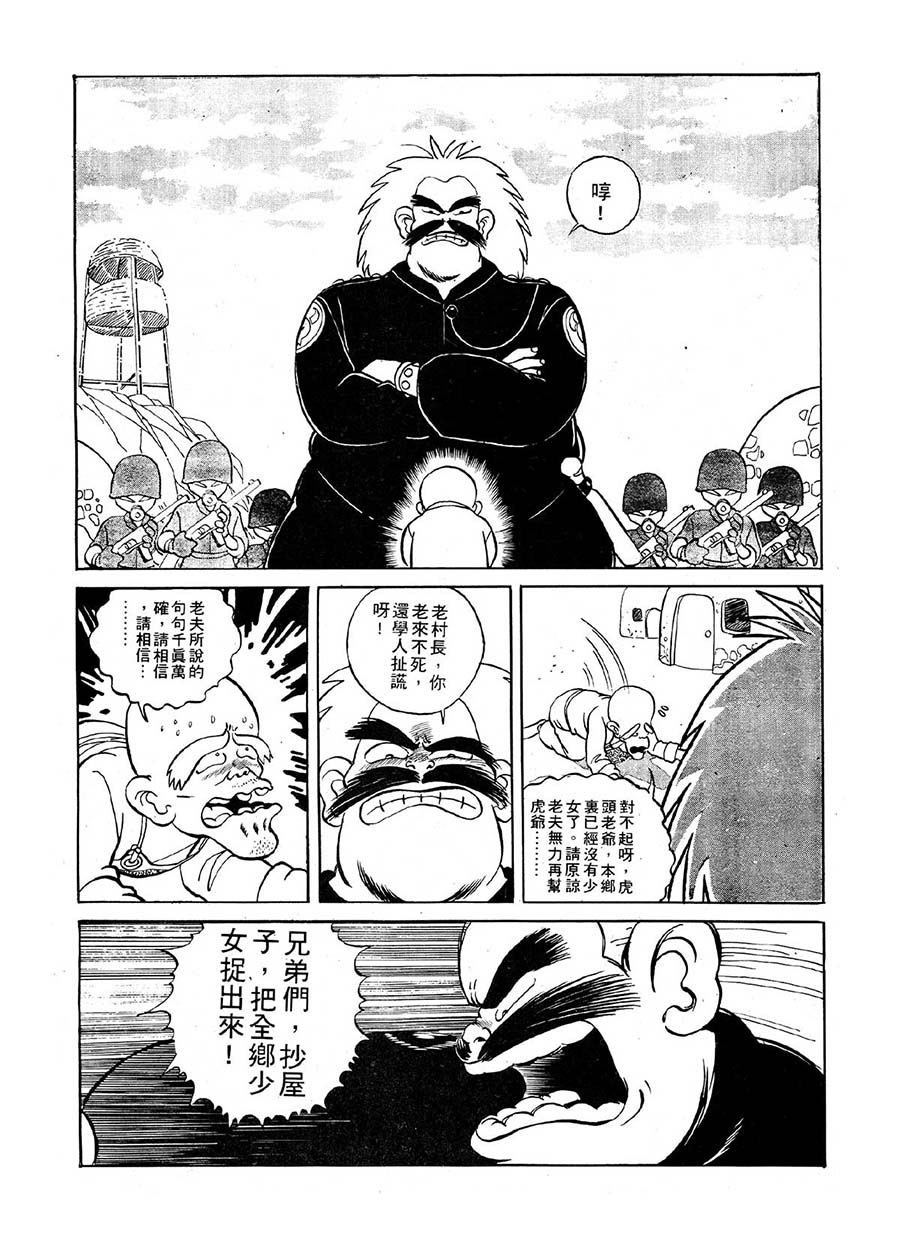 《九纹龙》九纹龙 第12集 第11页