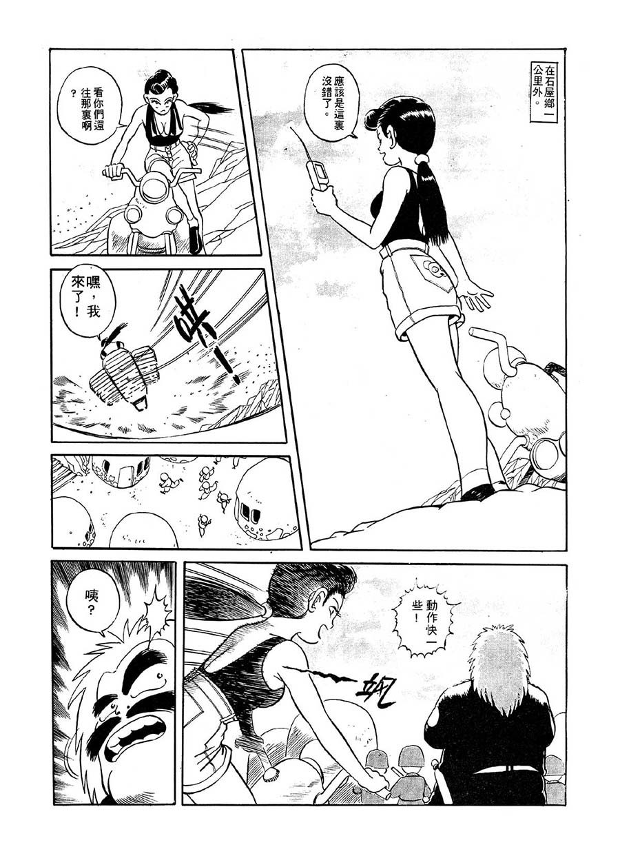 《九纹龙》九纹龙 第12集 第12页
