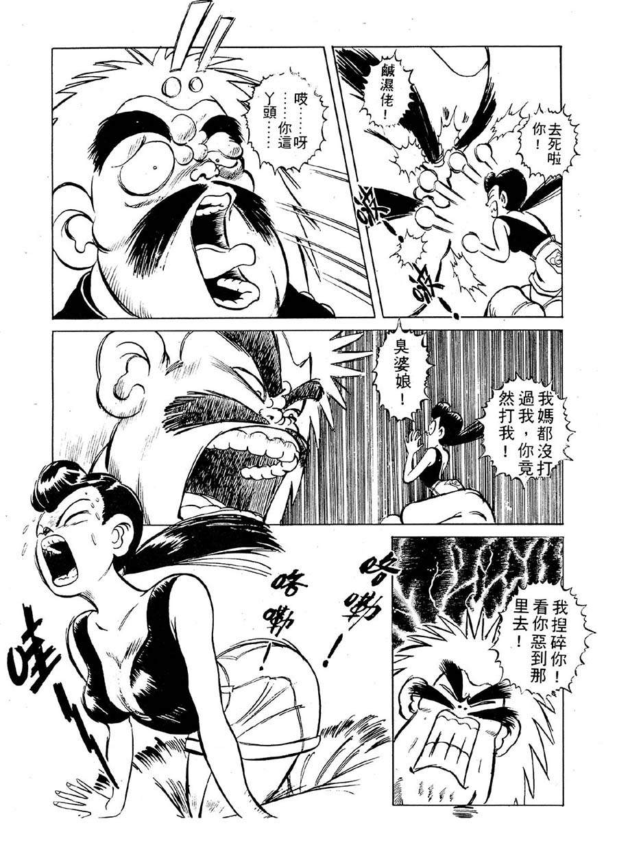 《九纹龙》九纹龙 第12集 第15页