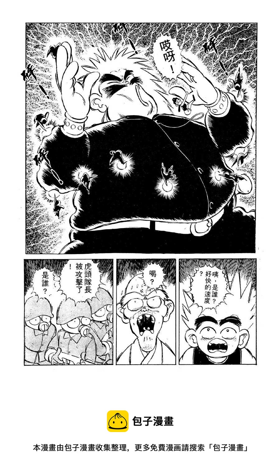 《九纹龙》九纹龙 第12集 第17页