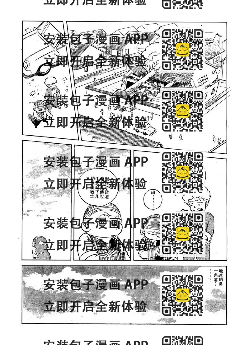《九纹龙》九纹龙 第12集 第2页