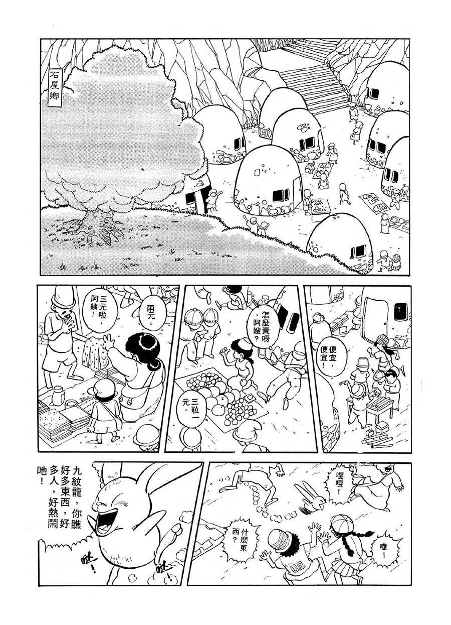 《九纹龙》九纹龙 第12集 第3页