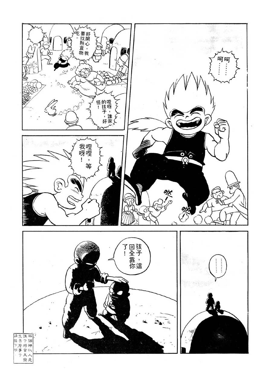 《九纹龙》九纹龙 第12集 第4页
