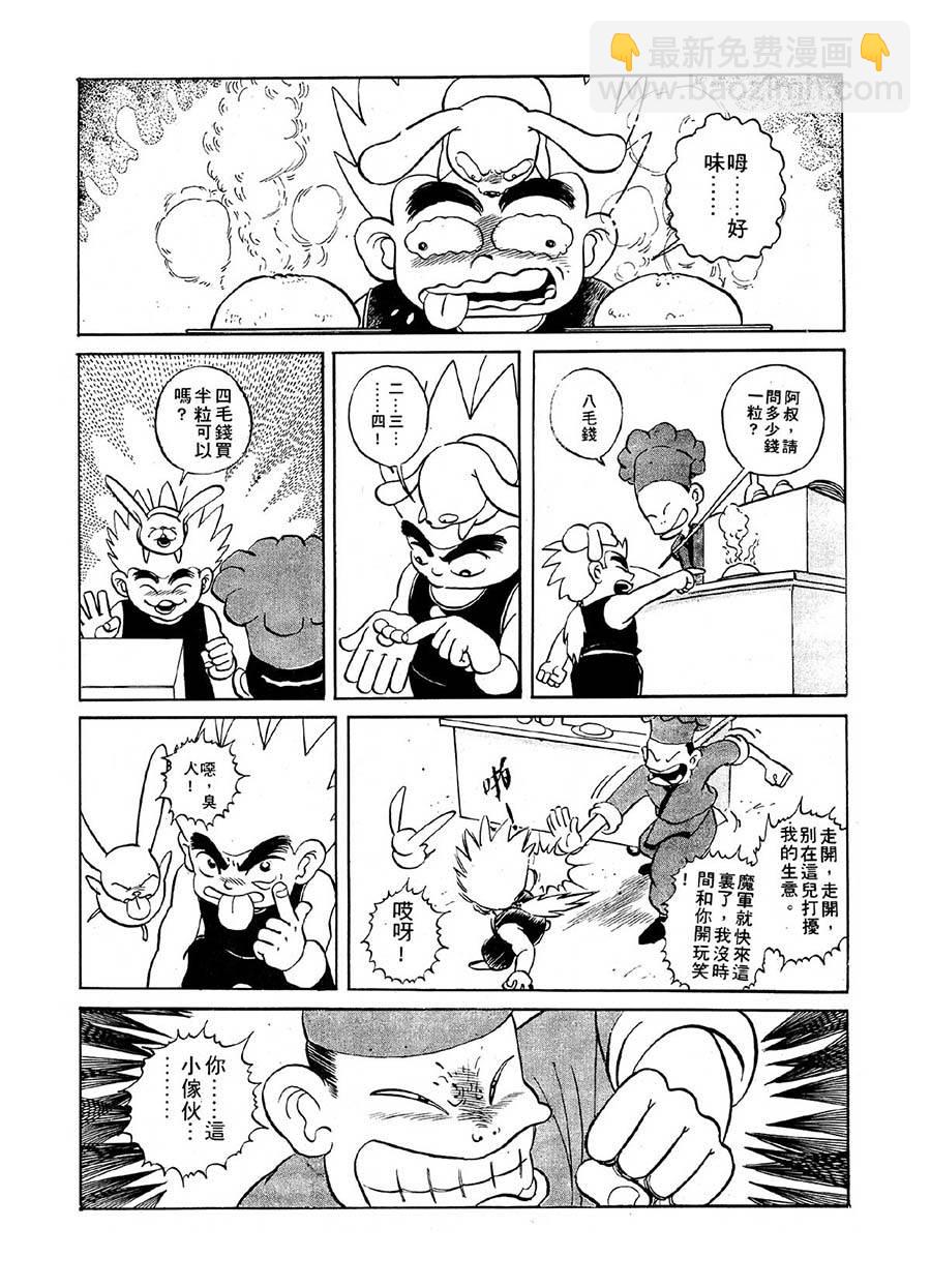 《九纹龙》九纹龙 第12集 第6页
