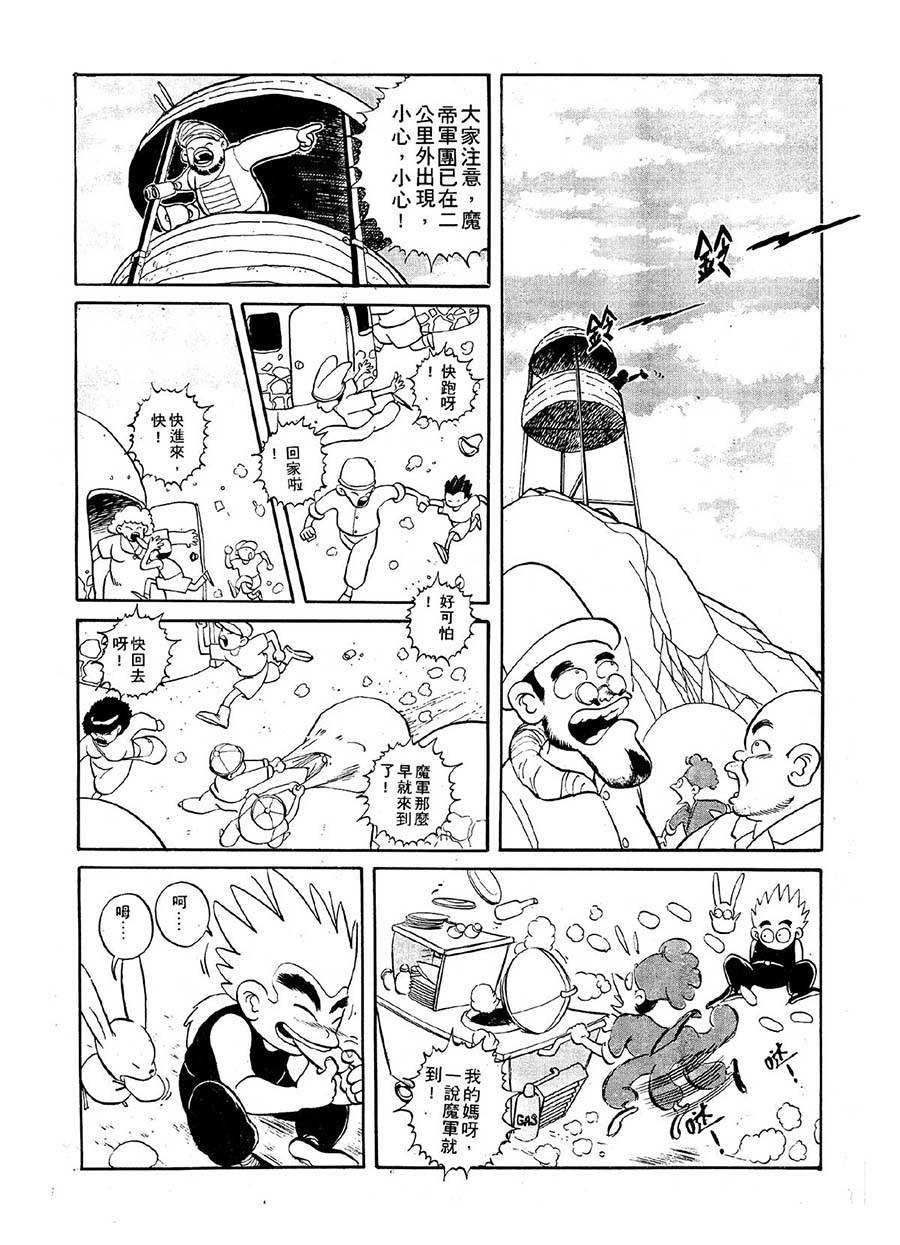 《九纹龙》九纹龙 第12集 第7页
