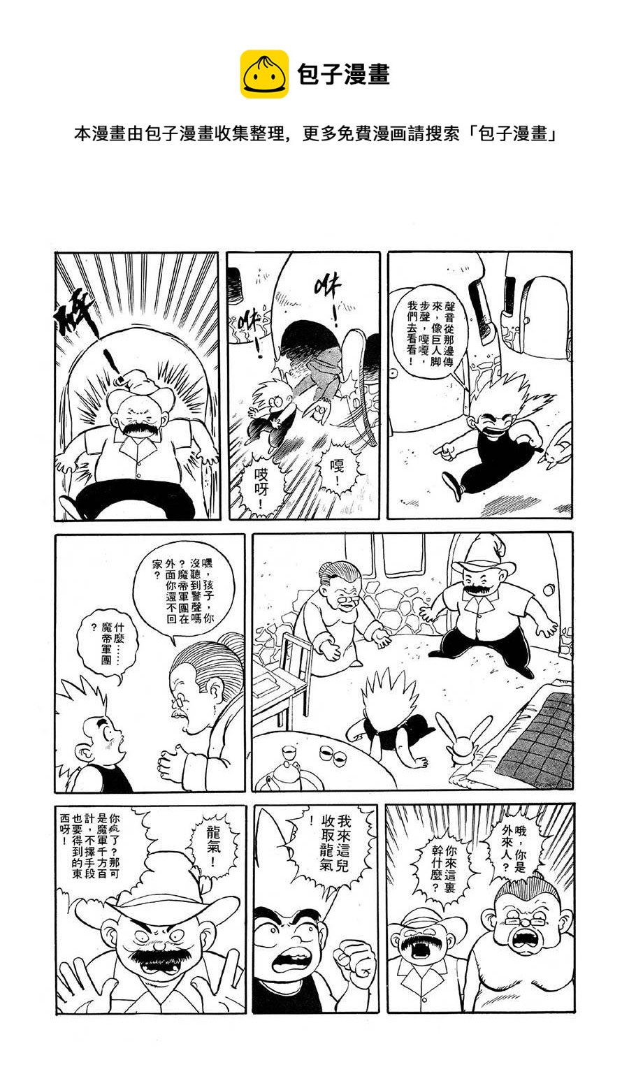 《九纹龙》九纹龙 第12集 第9页