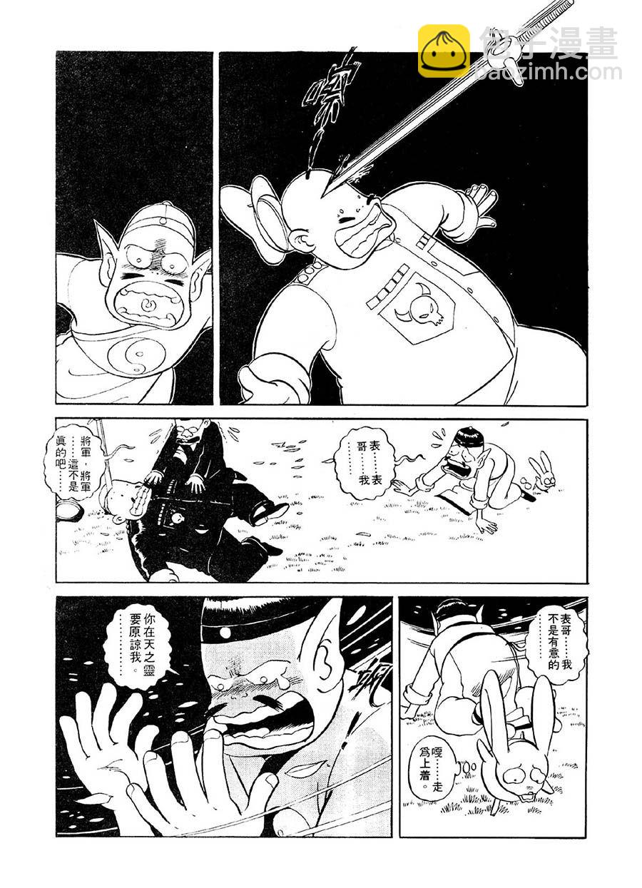 《九纹龙》九纹龙 第9集 第10页