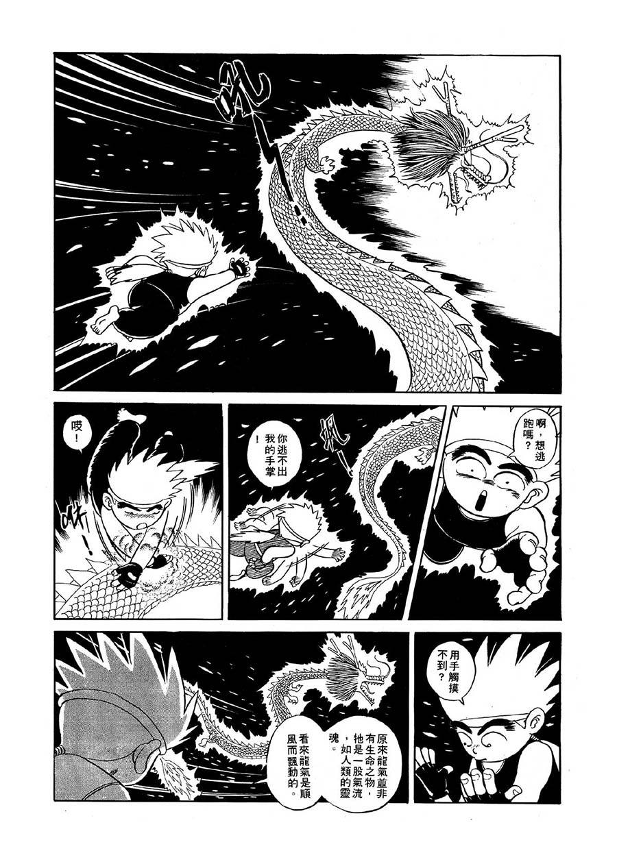 《九纹龙》九纹龙 第9集 第11页