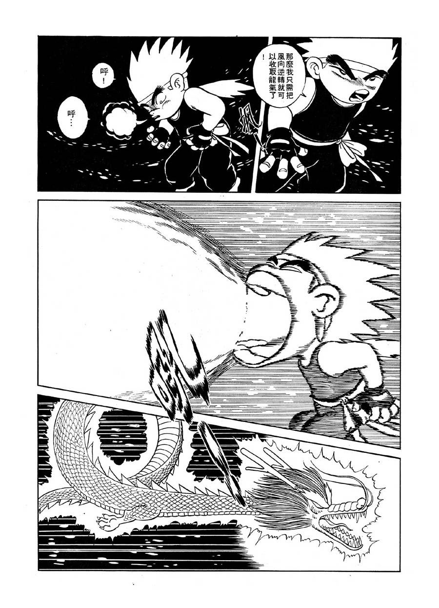 《九纹龙》九纹龙 第9集 第12页