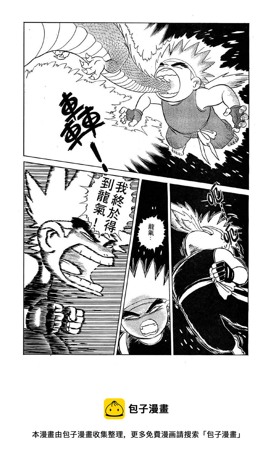 《九纹龙》九纹龙 第9集 第13页