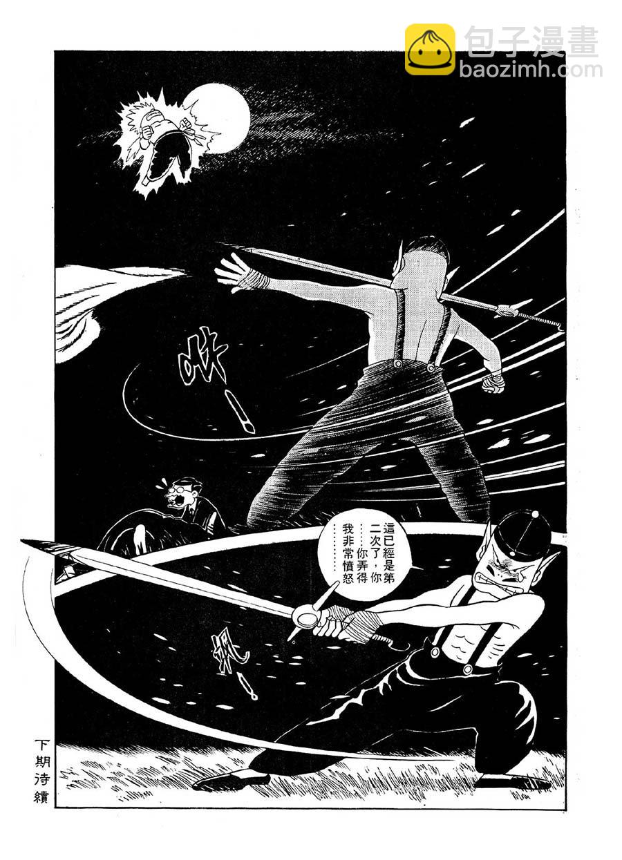 《九纹龙》九纹龙 第9集 第15页
