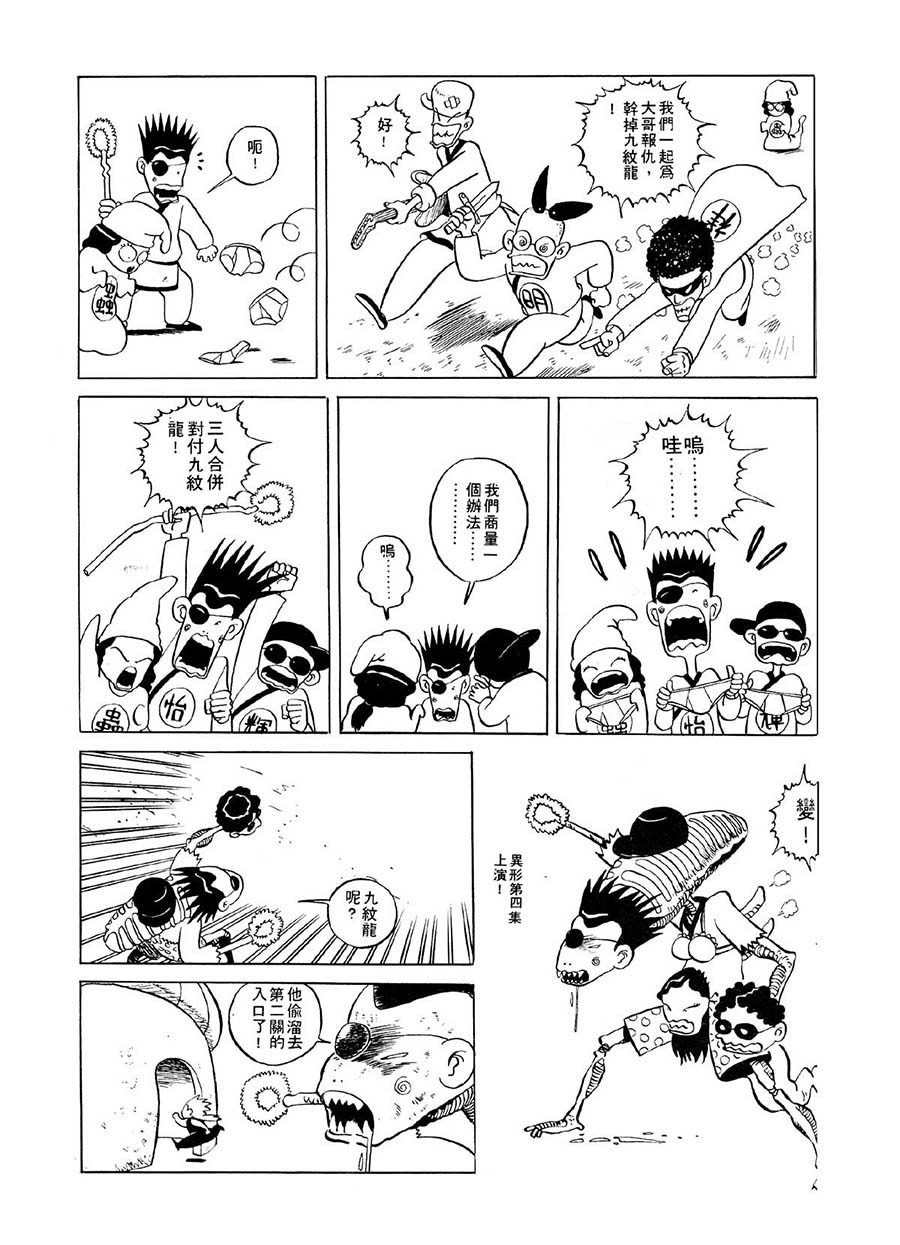 《九纹龙》九纹龙 第9集 第2页