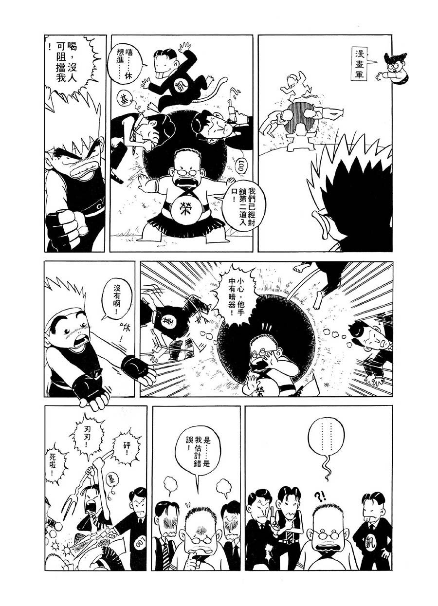 《九纹龙》九纹龙 第9集 第3页