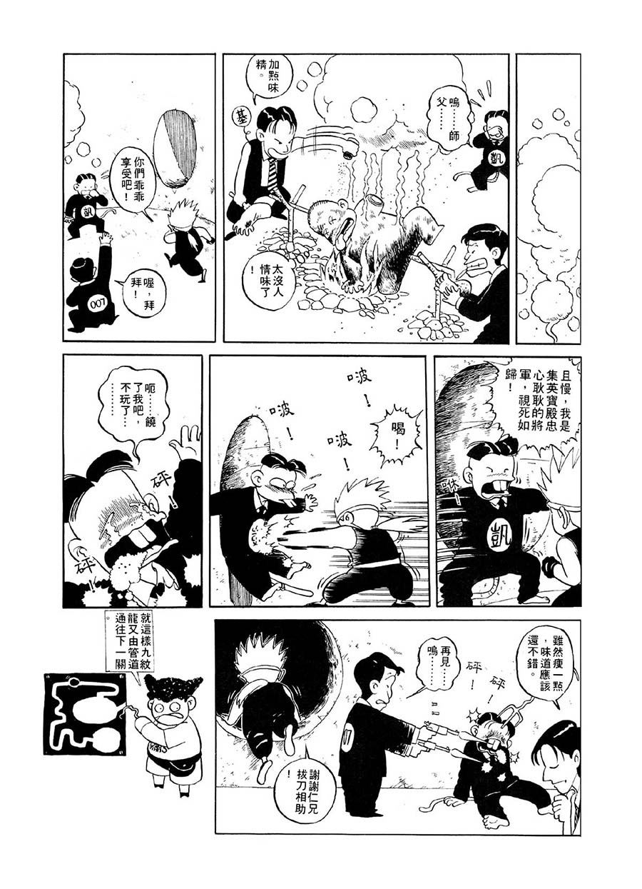 《九纹龙》九纹龙 第9集 第4页