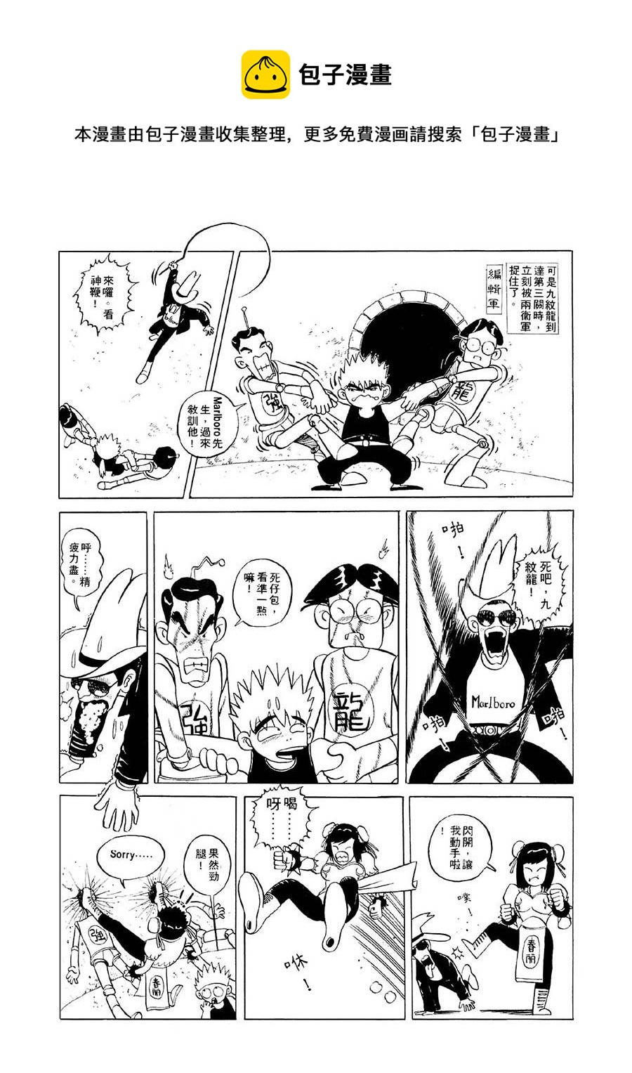 《九纹龙》九纹龙 第9集 第5页