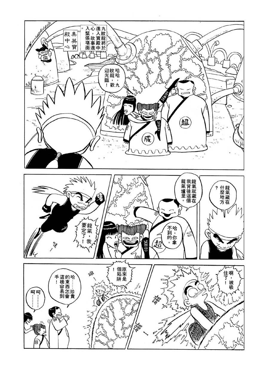 《九纹龙》九纹龙 第9集 第6页