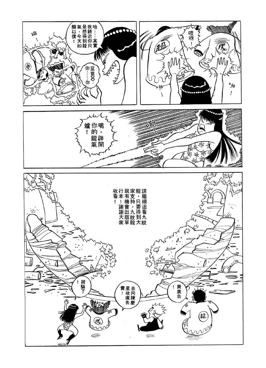 《九纹龙》九纹龙 第9集 第7页