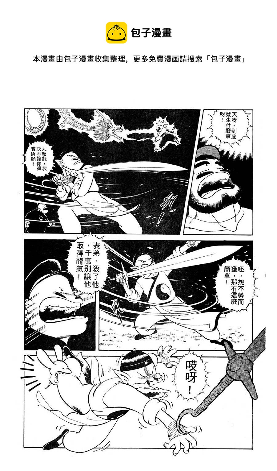 《九纹龙》九纹龙 第9集 第9页