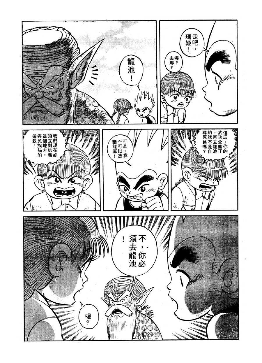 《九纹龙》九纹龙 第15集 第12页