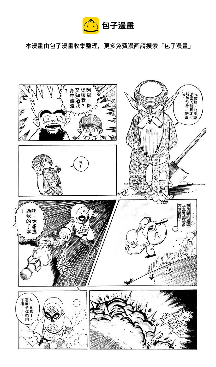 《九纹龙》九纹龙 第15集 第13页