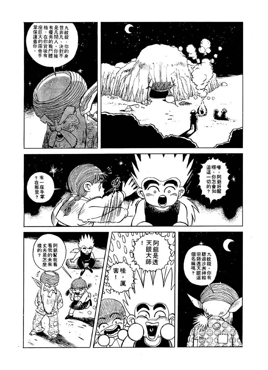 《九纹龙》九纹龙 第15集 第15页