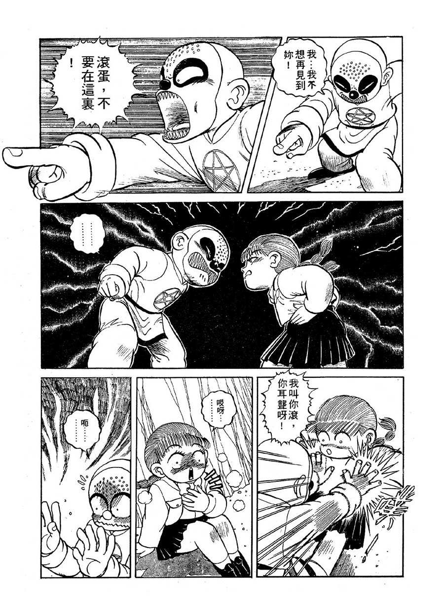 《九纹龙》九纹龙 第15集 第4页
