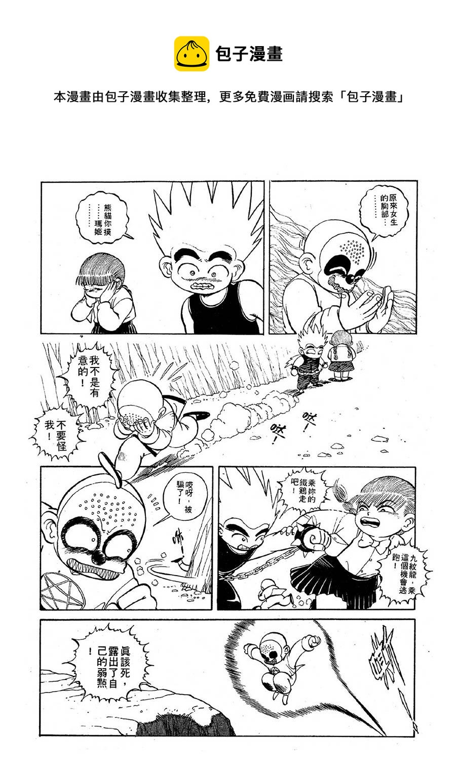 《九纹龙》九纹龙 第15集 第5页