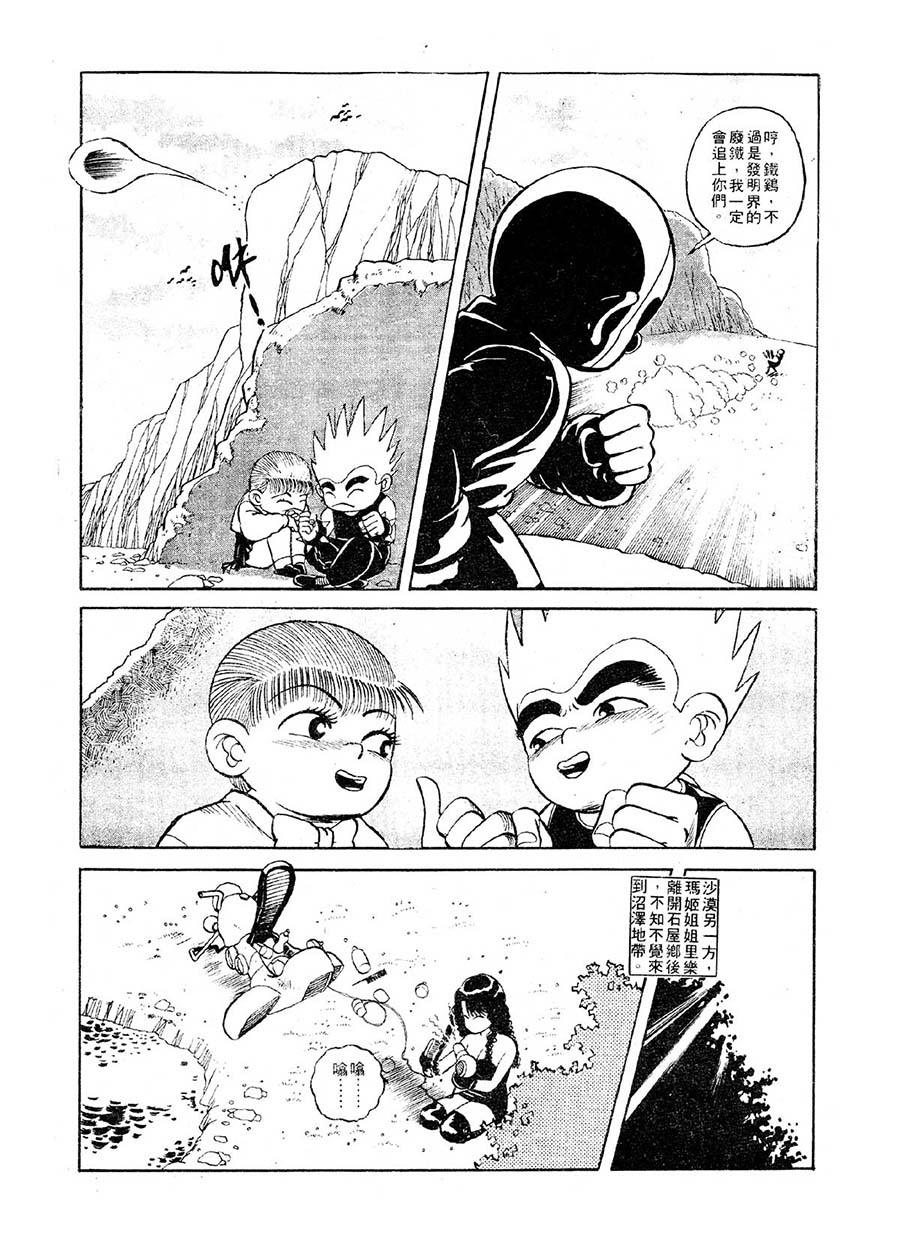 《九纹龙》九纹龙 第15集 第6页