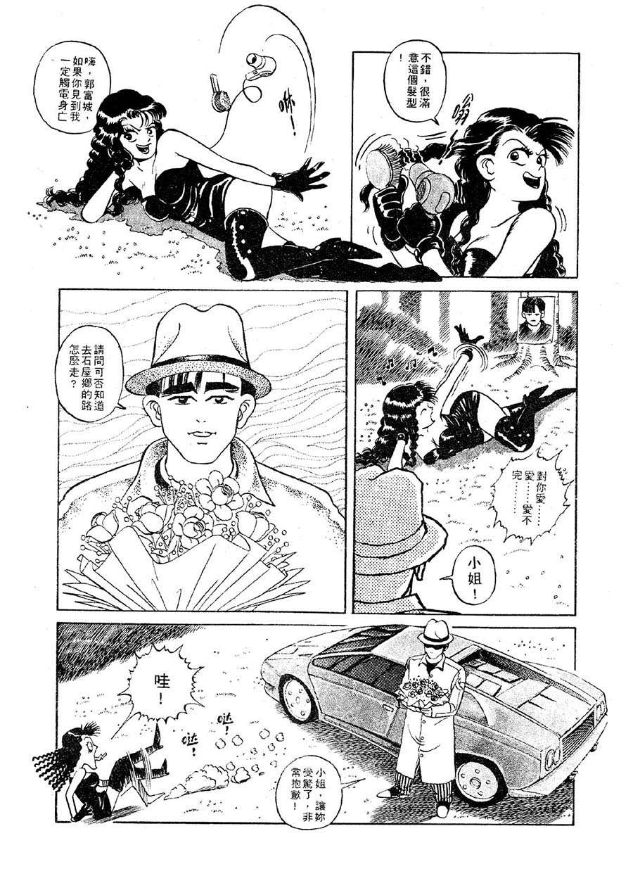 《九纹龙》九纹龙 第15集 第7页