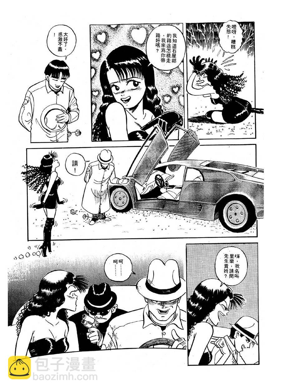 《九纹龙》九纹龙 第15集 第8页