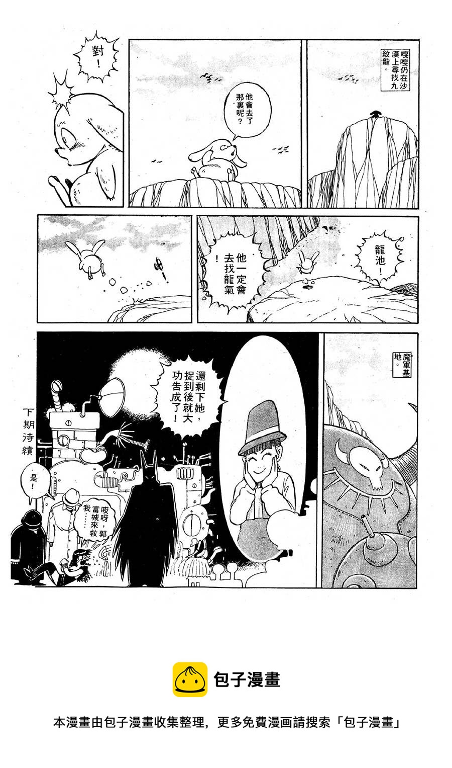 《九纹龙》九纹龙 第15集 第9页
