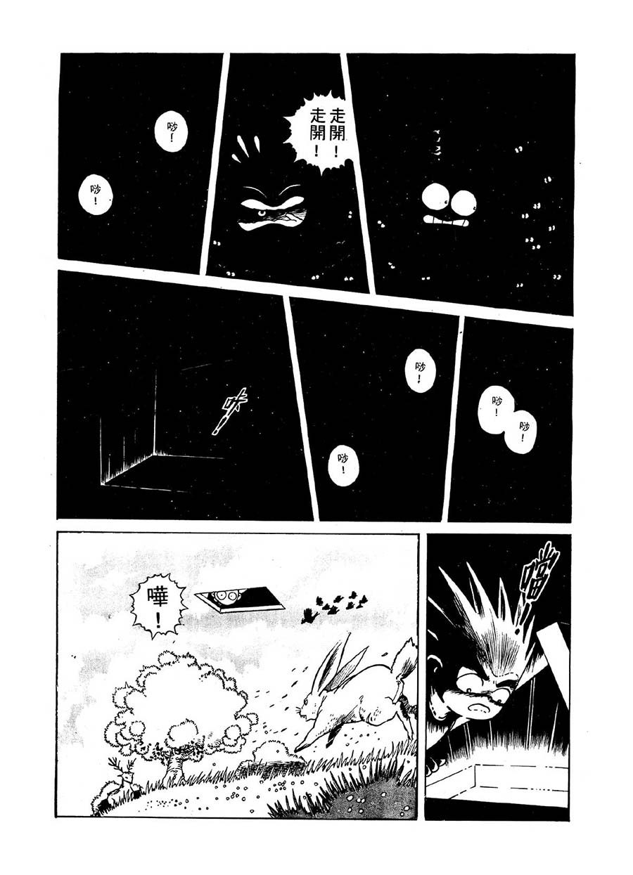 《九纹龙》九纹龙 第16集 第11页