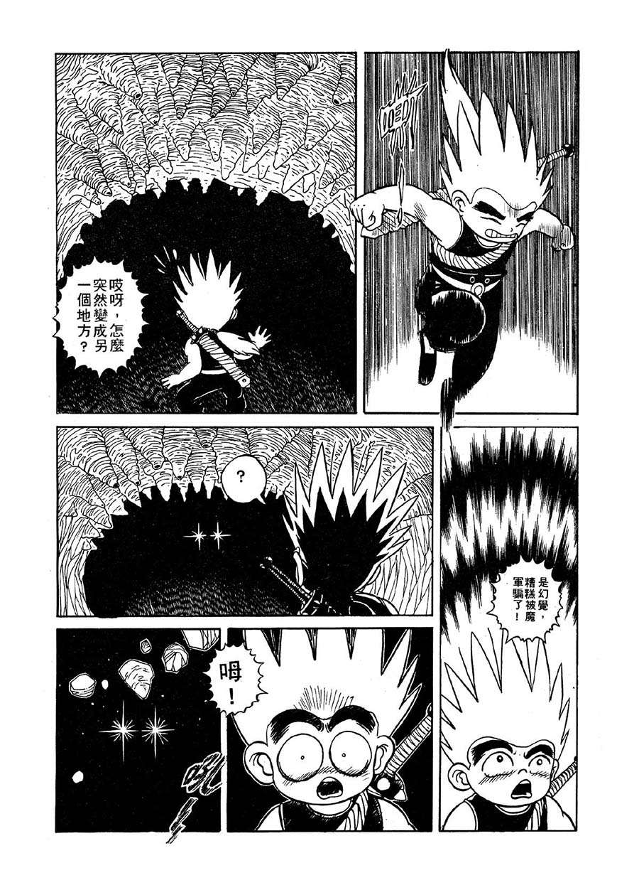 《九纹龙》九纹龙 第16集 第12页