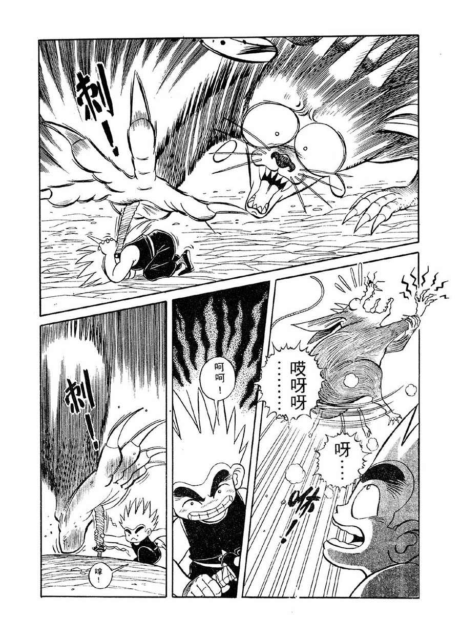 《九纹龙》九纹龙 第16集 第15页